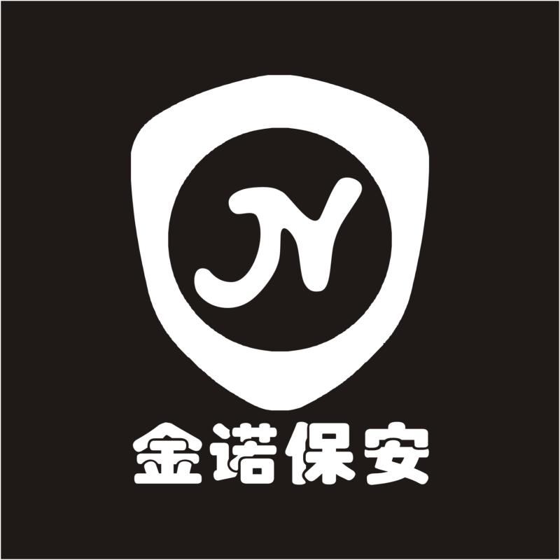 廣德金諾保安服務有限公司